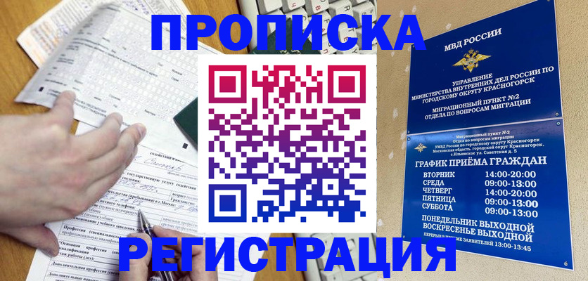 купить прописку в Ненецком АО